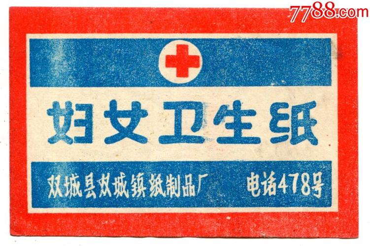 双城县双城镇纸制品厂